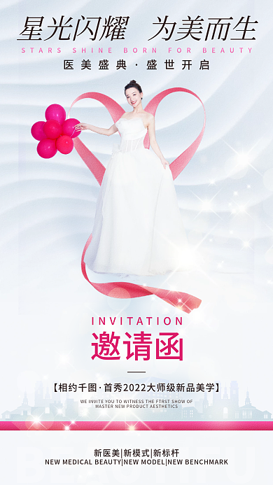 唯美大气邀请函【相约邀请函海报