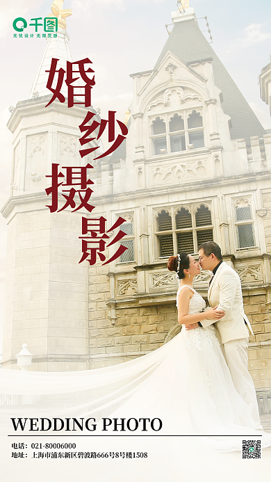 婚纱摄影电话地址宣传海报