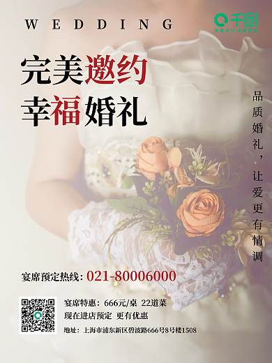 酒店婚宴完美幸婚礼完美邀约幸福婚礼