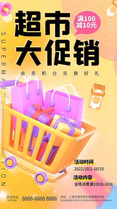 简约渐变超市大促销超市促销3d购物车全屏海报