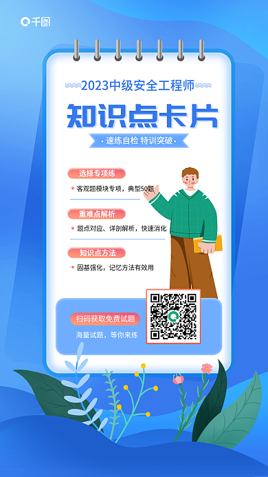 蓝色扁平风知识点卡片工程师宣传海报