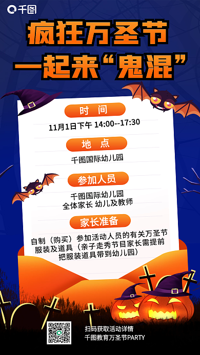 幼儿园万圣节疯狂万圣节一起来海报