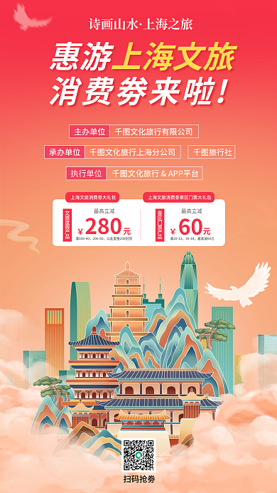 各城市消费券诗画山水上海之旅