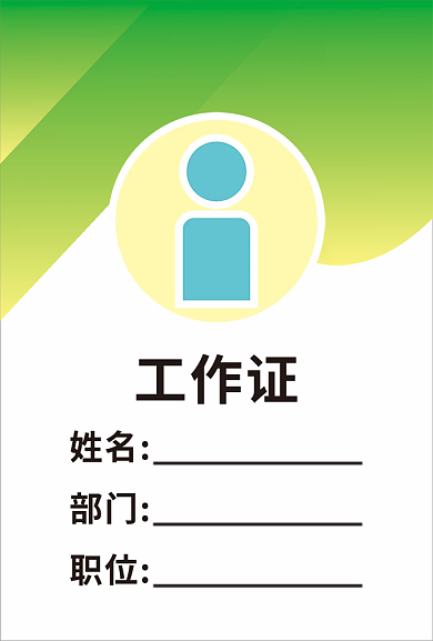 商务科技工作证姓名绿色渐变工作证