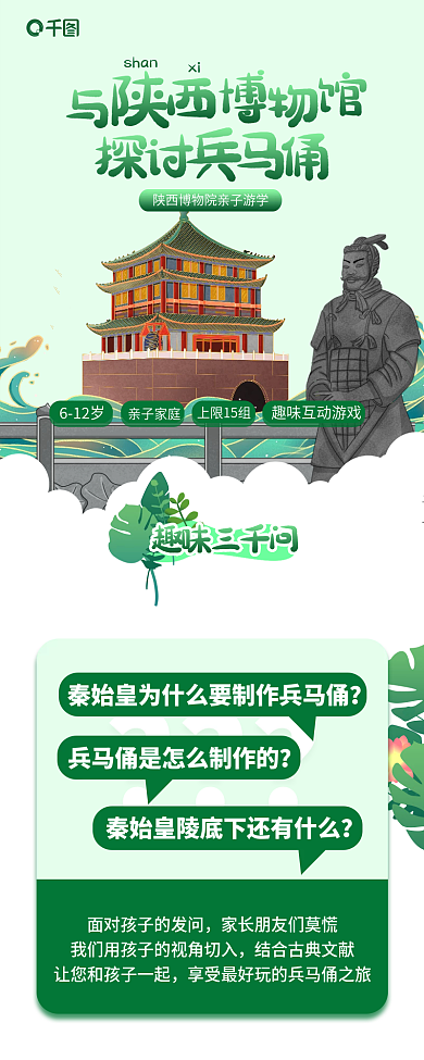 创意卡通shanxi旅游攻略陕西博物馆长图