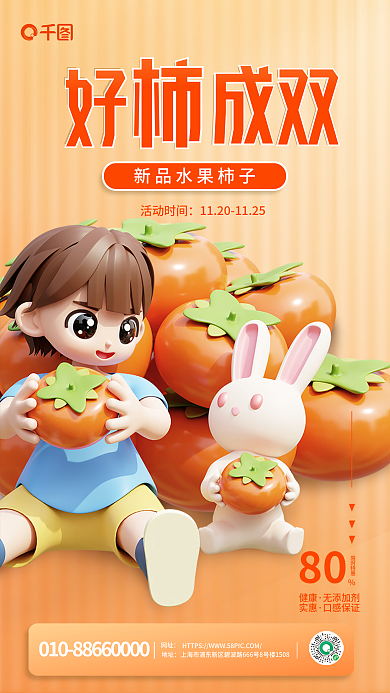 简约十月网址地址促销3d海报