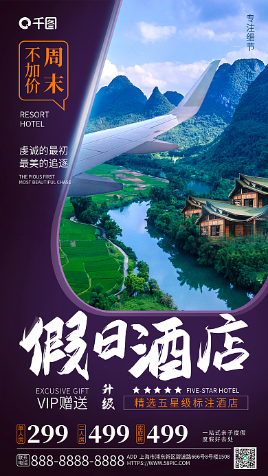 酒店民宿度假好去处HOTEL海报