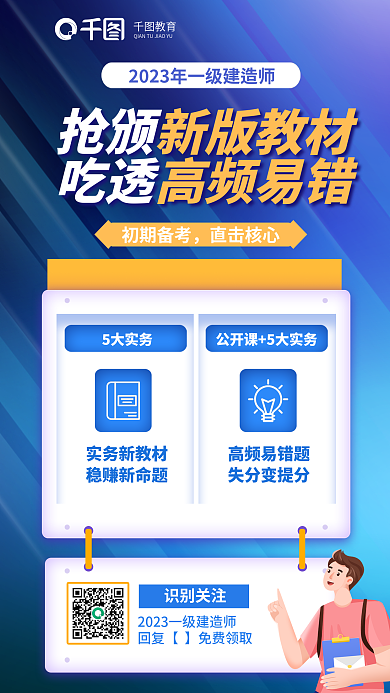 简约大气5大实务实务新教材建造师教育培训海报