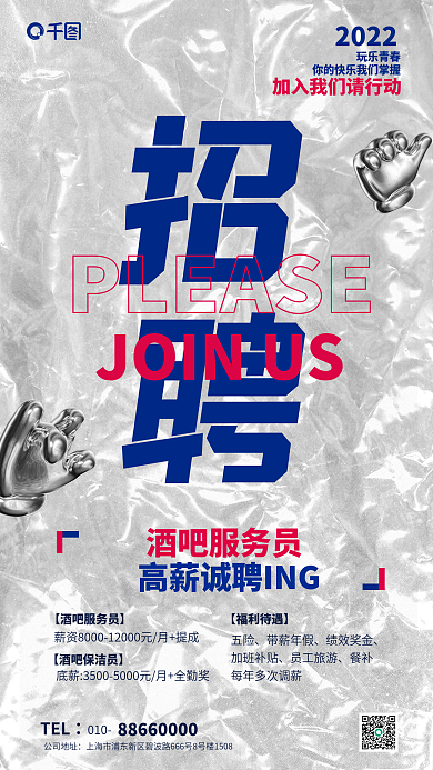 酒吧夜店010公司地址酸性潮流立体宣传海报