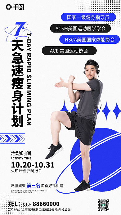 健身教练TEL010教练介绍健身训练营海报