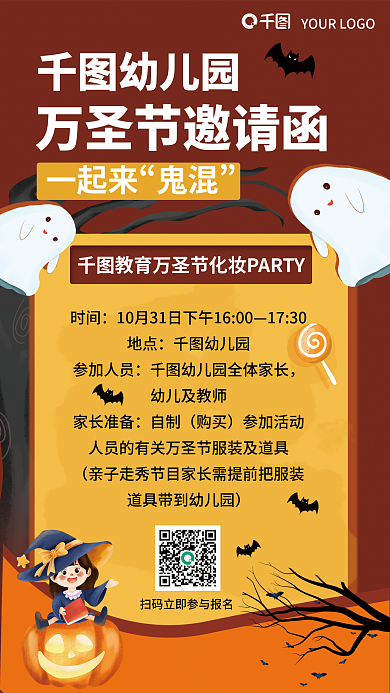 教育培训时间1730化妆舞会活动宣传海报