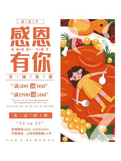 感恩节优惠活动感恩节感恩海报