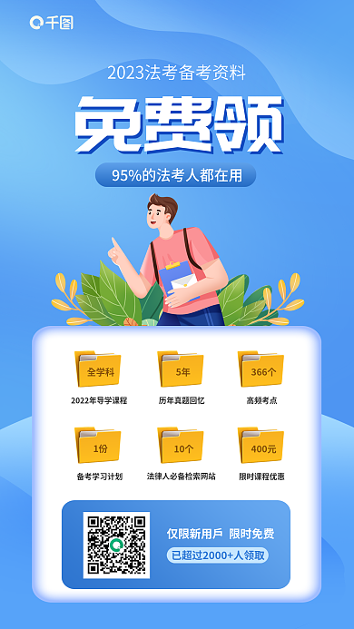 蓝色扁平化全学科5年备考资料领取宣传海报