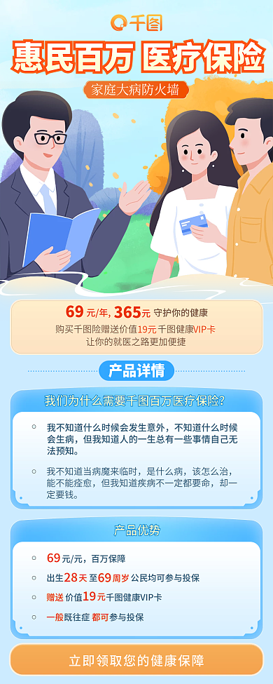 蓝色医疗保险69365基金长图h5