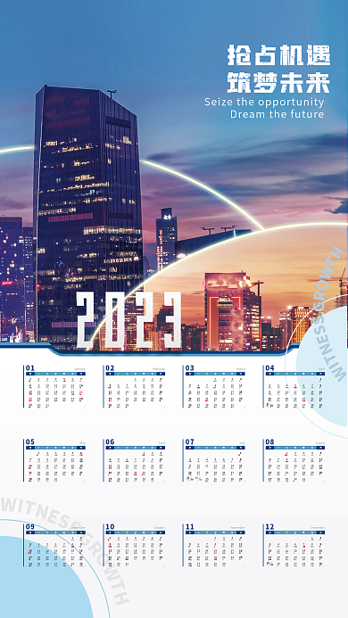 2023新年企业商务风年历日历台历海报
