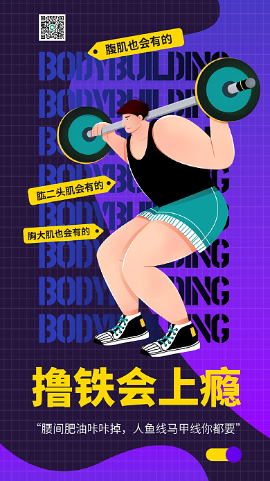 扁平风健身运动撸铁会上瘾