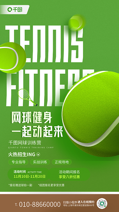 体育健身活动时间专业指导活动宣传海报