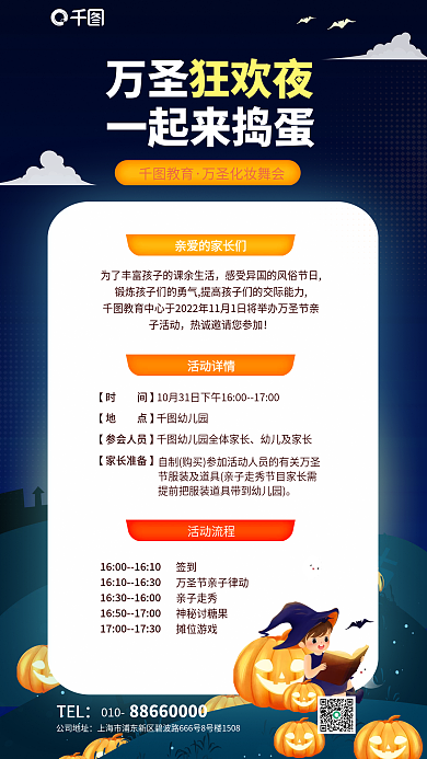 万圣化装舞会学校活动教育培训幼儿园海报