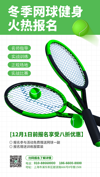 体育健身电话地址羽毛球篮球乒乓球报名海报