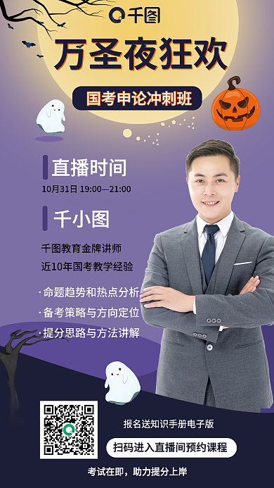 简约背景万圣夜狂欢直播时间考冲刺促销活动海报