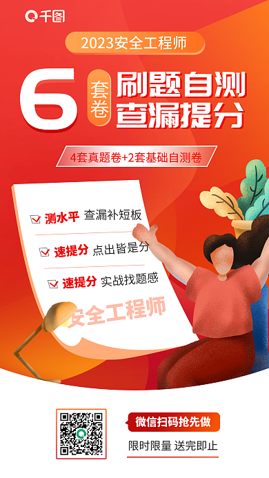 红色扁平套卷刷题自测工程师宣传海报