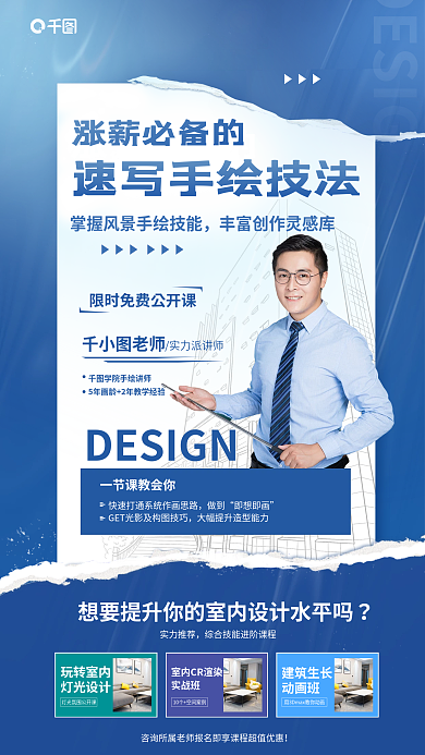 蓝色室内老师涨薪必备的班宣传海报