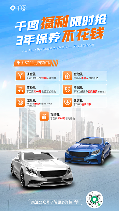 汽车福利购车促销海报