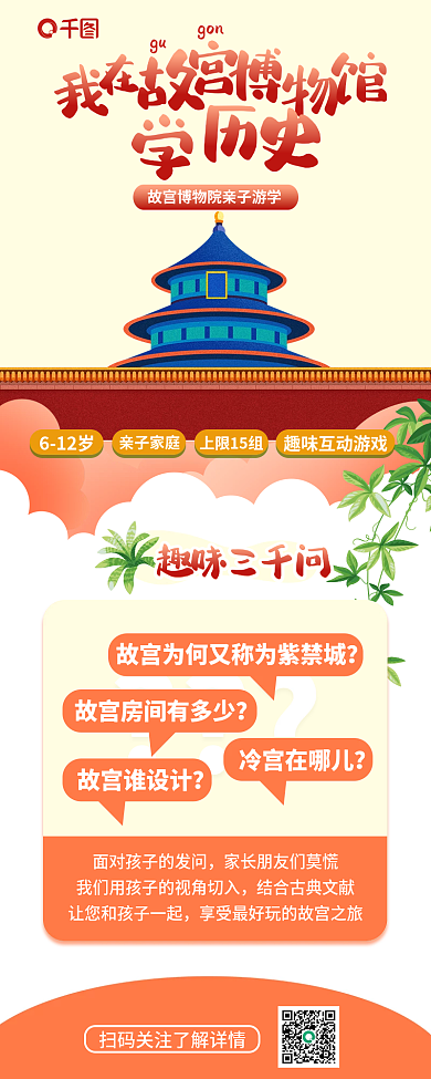 创意卡通趣味三千问冷宫在哪儿攻略故宫博物馆信息长图