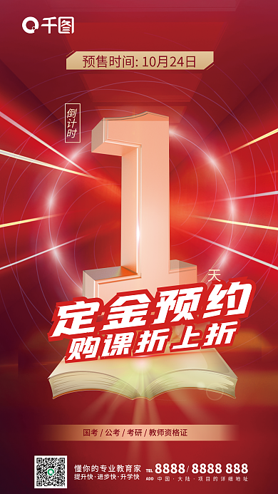 教育培训TEL中国双十一定金预约开启倒计时