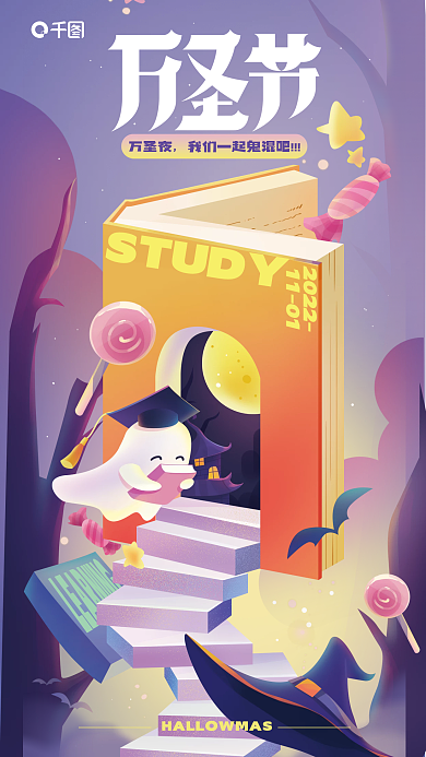 万圣节教育万圣夜STUDY借势海报