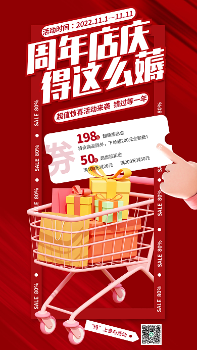 3d海报周年店庆得这么薅店庆宣传促销红色海报
