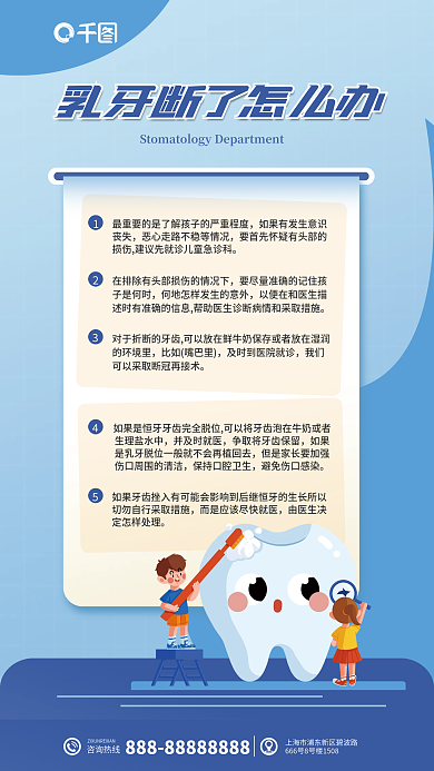乳牙断了要尽量准牙科海报