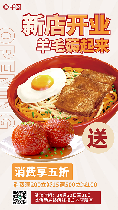 简约背景羊毛薅起来活动时间开业打折宣传海报