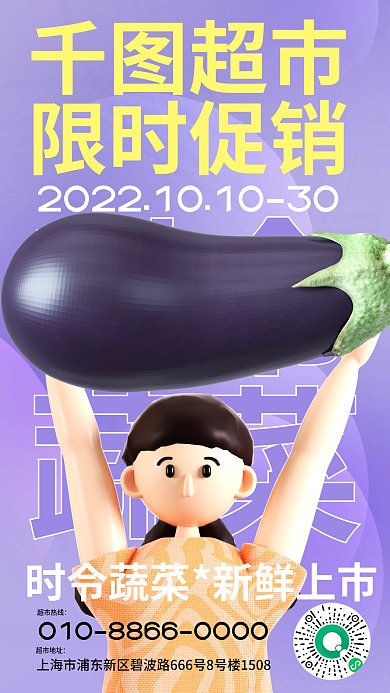 十月时令蔬菜时令蔬菜海报