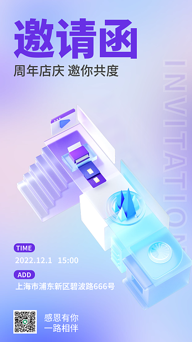 3d海报TIMEADD庆典邀请函3d海报