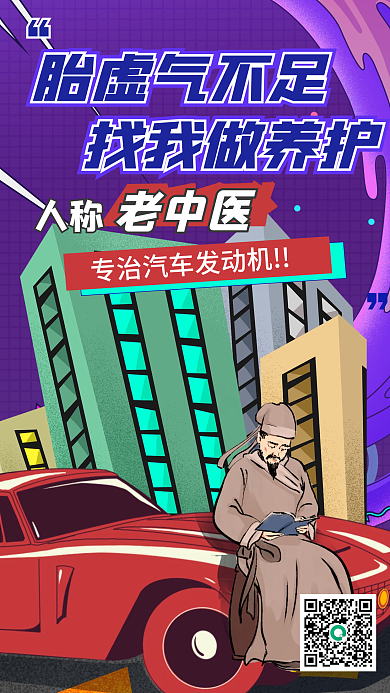 漫画风胎虚气不足找我做养护宣传海报