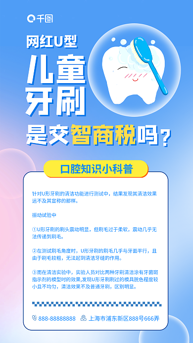 儿童u形牙刷口腔知识科普海报牙齿健康泡泡