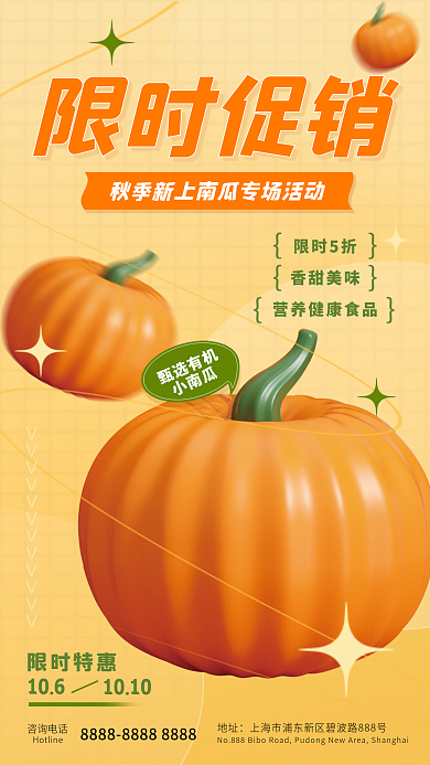 简约暖色咨询电话地址3d南瓜蔬菜促销全屏海报