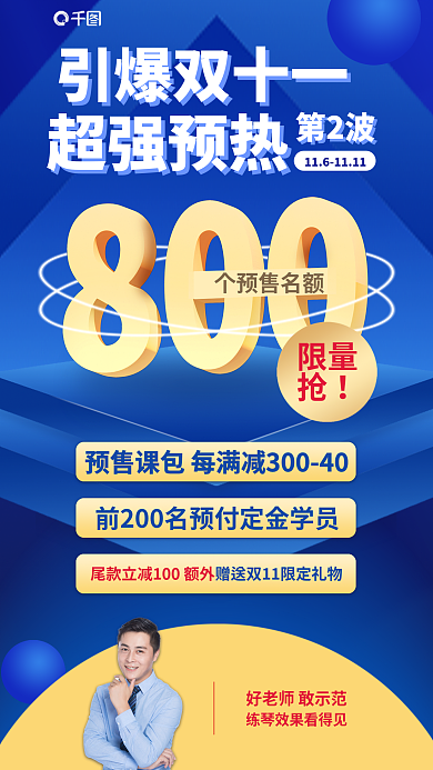 简约风引爆双十一第2波促销预热名额预售海报