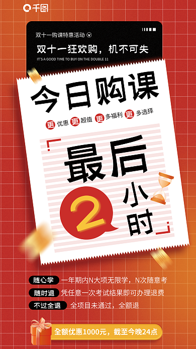 双十一购机不可失今日购课倒计时促销活动宣传海报