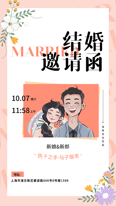 橘色简约WERE结婚请帖邀请函海报