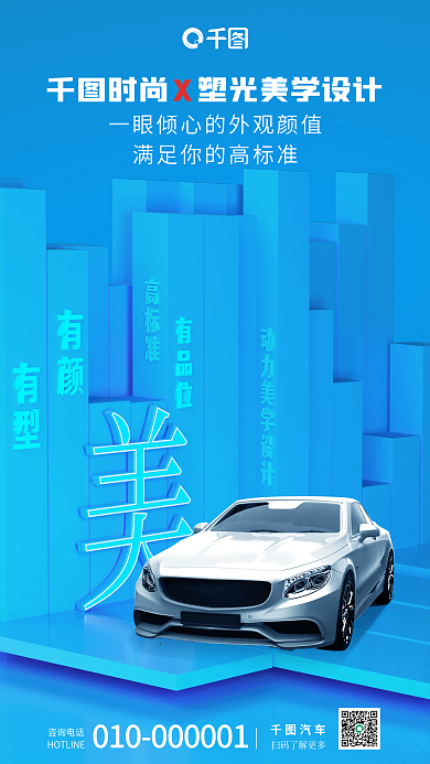 汽车打字咨询电话汽车促销海报