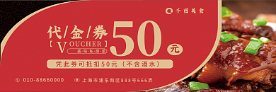 通用美食代金券折扣券消费券抵扣券