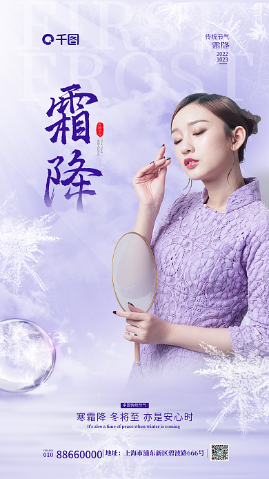 清新简约传统节气行业借势宣传海报