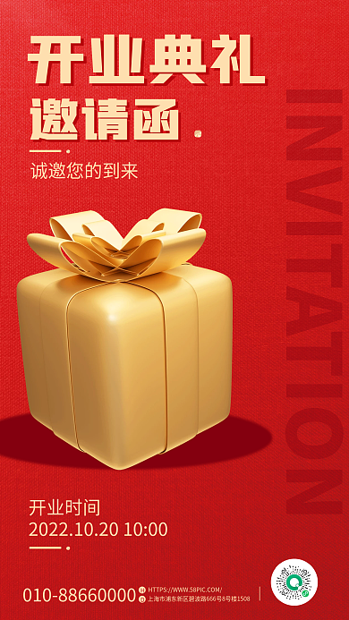 红色质感开业时间开业典礼开业典礼邀请函3d海报