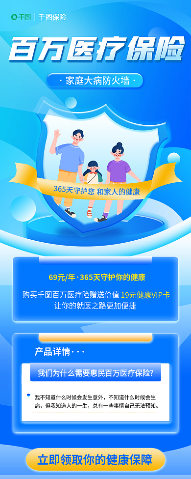 扁平风百万69元年产品详情详情介绍长图海报