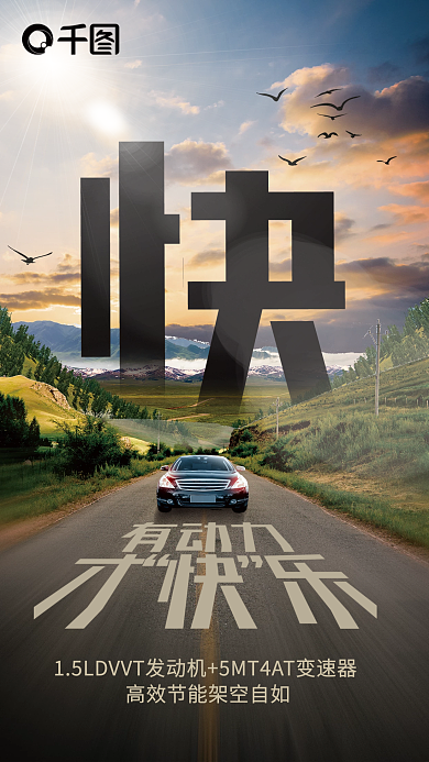 汽车卖点海报