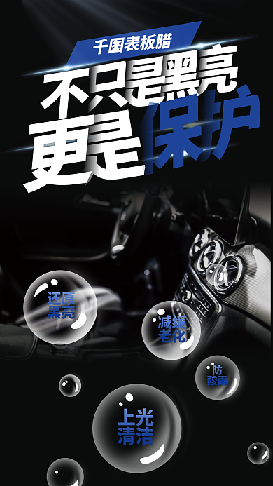 黑色简约表板腊还原蜡产品宣传海报