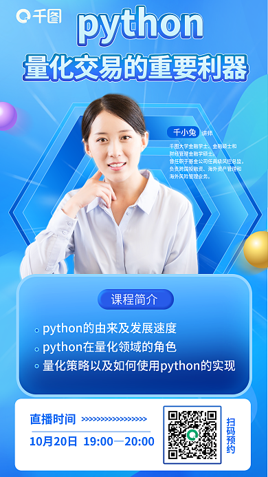 蓝色python直播时间2000课程介绍海报