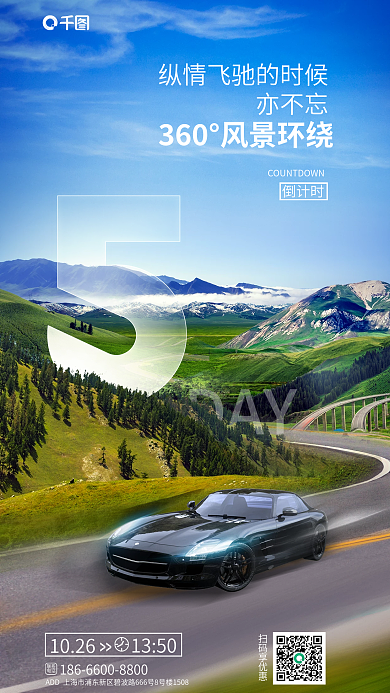 新车发布DAY亦不忘海报